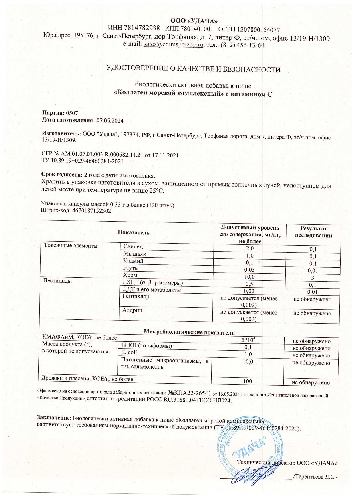 Паспорт №052024